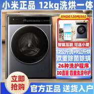 小米廚司德小米米家12公斤洗烘一體機12kg超凈洗Pro直驅變頻滾筒自動 12公斤302超凈洗洗烘一體--睱/庛