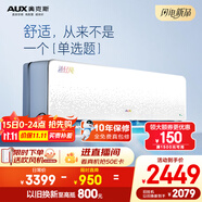 奧克斯（AUX）1.5匹掛機 沐輕風空調(diào) 舒適風 有涼感風無感 新一級變頻冷暖 國家補貼 KFR-35GW/BpR3FQA700(B1)