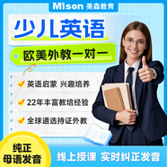 美森·少兒英語(yǔ)外教一對一口語(yǔ)課歐美外教1v1菲律賓外教兒童英語(yǔ)外教啟蒙口語(yǔ)一對一線(xiàn)上一對一口語(yǔ)課 歐美外教一對一 新學(xué)員體驗課【1課時(shí)】