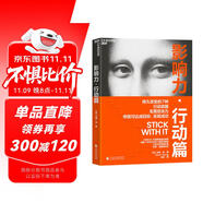 影響力·行動篇