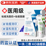 OURHEAL醫用祛痘洗面奶控油祛痘除螨蟲(chóng)去黑頭縮毛孔痘印潔面乳祛痘面膜