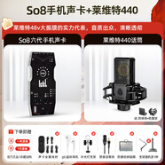 Ickb so8第六代手機聲卡直播唱歌專(zhuān)用戶(hù)外室內K歌主播抖音網(wǎng)紅無(wú)線(xiàn)話(huà)筒麥克風(fēng)套裝專(zhuān)業(yè)錄音全套設備 萊維特 440 電容麥套裝
