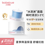 兒初寶（babetrue）冰感保濕面霜夏季新生兒寶寶清爽舒緩夏天專(zhuān)用