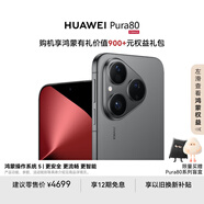 HUAWEI Pura 80 12GB+256GB 絲絨黑 絲絨直屏 紅楓原色影像 全新鴻蒙AI 華為鴻蒙智能手機(jī)