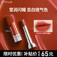 美寶蓮小燈管口紅縱情耀系列滋潤顯白 SOR70濃郁番茄3g生日禮物女