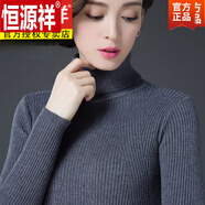 恒源祥（HYX）100%羊毛衫女毛線衣秋冬高領(lǐng)打底毛衣冬款女加厚保暖針織衫女士 深灰 888 M 100-110斤穿