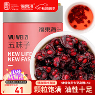 福東海五味子160g【甄選系列】搭黃芪麥冬茶包止出汗養(yǎng)生茶泡酒搭菟絲子