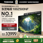 東芝電視100Z500NF 100英寸 4K144Hz 原色調(diào)校Mini LED 火箭炮音響 柔光防眩 以舊換新 家電國家補(bǔ)貼