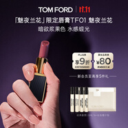 TOM FORD魅夜蘭花限定黑管水感緞光TF口紅01漿果色 唇膏化妝品生日禮物女