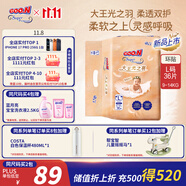 大王光之羽系列環(huán)貼式嬰兒紙尿褲L36片(9-14kg)尿不濕 超薄透氣