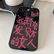 天啟世紀發(fā)財女人文字適用蘋(píng)果11手機殼iPhone12亮面13Promax創(chuàng  )意14直邊6/7/8plus保護套xsmax玫粉xr少女風(fēng) 光面高級黑-【發(fā)財的女人】 iPhone 5S