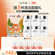 片仔癀御見(jiàn)漳州珍珠霜25g*6國(guó)貨聯(lián)名面霜禮盒保濕伴手禮