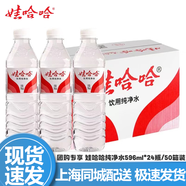 娃哈哈飲用純凈水550ml*24瓶整箱批發(fā)定制版晶鉆水純凈水辦公會(huì )議用水 【50箱】純凈水596ml