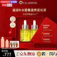 嬌韻詩(shī)（CLARINS）蘭花面部精油護膚油 滋潤修護舒緩干燥秋冬換季維穩潤膚以油養膚 【補水套裝】蘭花油30ml*2