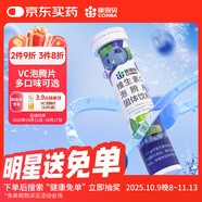 康恩貝 維生素c泡騰片4g*20片 固體飲料果味維c泡騰片VC藍莓味