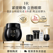 赫蓮娜HR黑繃帶眼霜15ml抗皺緊致護(hù)膚品化妝品禮盒送女友中秋禮品