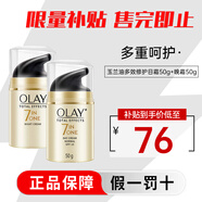 玉蘭油七重多效修護面霜防曬SPF15 保濕煥白淡斑淡紋緊致抗皺細膩 【套盒】七效修護日晚霜 100g