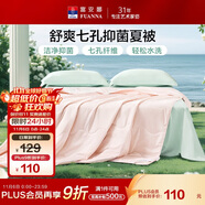 富安娜被子夏涼被可水洗抑菌空調(diào)被夏季被芯雙人薄被子3斤230x229cm