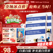 AMYKON白蛋白肽口服液術(shù)后中老年放化療恢復氨基酸非靜脈滴注射6盒/套