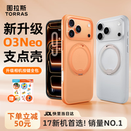 圖拉斯支點(diǎn)殼O3Neo【papi醬同款丨相機(jī)按鍵全包】適用蘋果17promax手機(jī)殼iphone16pro磁吸15透明防摔磨砂 【雪松白】熱銷爆款 iPhone17Pro（相機(jī)按鍵全包）