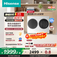 海信雙筒分區(qū)洗可組懶人全自動洗衣機洗烘一體內(nèi)衣迷你棉花糖Ultra全家筒 WV20W  以舊換新國家補貼