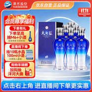 洋河 藍(lán)色經(jīng)典 天之藍(lán)42度480ml*6瓶 整箱裝 綿柔濃香型白酒
