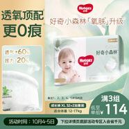 好奇（Huggies）小森林拉拉褲XL32+2片(12-17kg)尿不濕心鉆【透氧頂配更低敏】