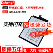 Dsheng適用努比亞X電池紅魔1紅魔2紅魔mars nx609j更換手機全新內置電芯電板紅魔6pro 紅魔6pro電池+工具+教程