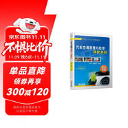 汽車空調(diào)原理與檢修一體化教程