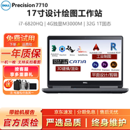 戴爾Precision7750 7730 7550移動圖形工作站3D建模渲染設(shè)計二手筆記本電腦95新 7710-i7六代32G-1T固態(tài)4G獨顯17寸 高性能設(shè)計師工作站