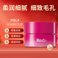 POLA日本本土寶麗新紅BA膠原蛋白保濕緊致 乳液面霜二合一50g
