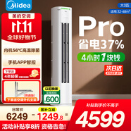 美的空調(diào)柜機(jī)立式 酷省電pro 大3匹 新一級(jí)能效變頻冷暖家用客廳空調(diào)2匹 家用電器國家補(bǔ)貼20% 3匹 一級(jí)能效 【酷省電pro】【4小時(shí)1塊錢】