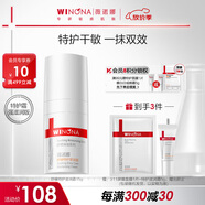 薇諾娜舒緩特護(hù)滋潤霜15g修護(hù)補(bǔ)水保濕乳液面霜護(hù)膚品
