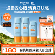 Mistine蜜絲婷防曬霜乳【超值囤貨】小黃帽60*2+40spf50+雙11搶先購