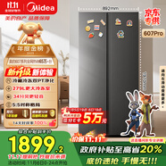 美的（Midea）607pro雙開門對開門家用電冰箱一級能效風(fēng)冷無霜大容量節(jié)能國家補貼20%以舊換新BCD-607WKPM(E) 