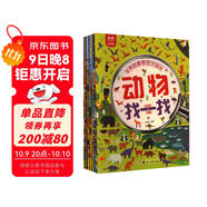 世界經(jīng)典專(zhuān)注力游戲 找一找 兒童思維訓練 幼兒?jiǎn)⒚稍缃?左右腦全腦開(kāi)發(fā) 專(zhuān)注力培養游戲書(shū) 親子互動(dòng)游戲書(shū) 套裝全8冊