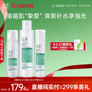 玉澤（Dr.Yu）控油淡痘潔水乳3件套 (潔面+爽膚水+乳液) 護(hù)膚品套裝 