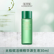 佰草集（HERBORIST）太極啵啵水精華水翡翠水正品小樣 30g 翡翠水