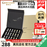 嬌瑪仕（Guermas）官方旗艦水光瑩潤保濕精華液組合玻尿酸細(xì)膩毛孔舒緩補(bǔ)水保濕 嬌瑪仕-水光瑩潤1盒