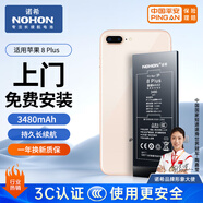 諾希 適用于蘋果8p電池【3C認(rèn)證丨免費(fèi)上門安裝】iPhone 8Plus手機(jī)內(nèi)置電池大容量旗艦版3480mAh