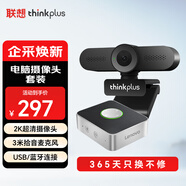 聯(lián)想thinkplus500萬(wàn)攝像頭套裝USB免驅高清視頻會(huì )議藍牙有線(xiàn)全向麥克風(fēng)揚聲器筆記本電腦設備解決方案