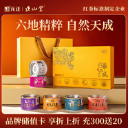 元正山 元正正山堂組合茶葉駿眉中國六雅天成滇紅駿眉紅茶180g禮盒送禮送長輩