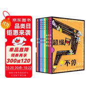 超級(jí)問不停（全8冊(cè)）