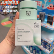 百雀羚（PECHOIN）水能量煥新配方凈澈潔面膏潤透美容液煥采凝乳霜保濕 煥采凝霜50克