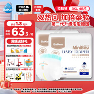 倍康Baken小白鉆拉拉褲XXXL48片(17kg以上)尿不濕學(xué)步褲成長(cháng)褲大吸量