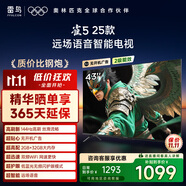 TCL雷鳥(niǎo)電視 43雀5 25款 43英寸 144Hz高刷 2+32GB內(nèi)存 自定義遙控器 家電國(guó)家補(bǔ)貼電視43F295C