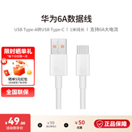 華為（HUAWEI）原裝6A7A超級快充手機數據線(xiàn)筆記本電腦編織充電線(xiàn)平板1米/1.8米適配蘋(píng)果榮耀小米手機 1米華為6A數據線(xiàn)CC790 USB轉Type-C