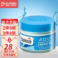 芭樂(lè)雅（Balea） 德國(guó)Balea芭樂(lè)雅玻尿酸原液安瓶去細(xì)紋女學(xué)生面部精華液黑眼圈 藍(lán)藻保濕面霜50ML