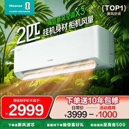 海信（Hisense）新風(fēng)空調X3 2匹 增氧新風(fēng) AI省電 仿真自然風(fēng) 新一級能效 國家補貼20% 空調掛機KFR-46GW/X300U-X1