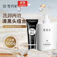 雪玲妃（SNEFE）洗面奶女男百合保濕卸妝潔面乳青少年學(xué)生面部去深層清潔黑頭 去黑頭組合【洗面奶+黑頭面膜膏